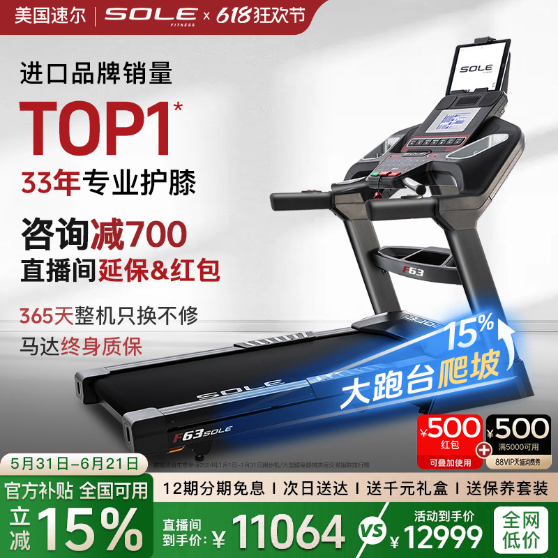 美国sole速尔F63L跑步机家用健身房大型静音可折叠加宽式多功智能