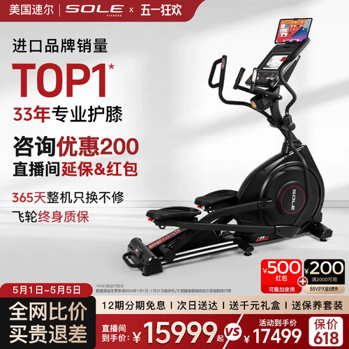 速尔整机进口家用智能静音椭圆机