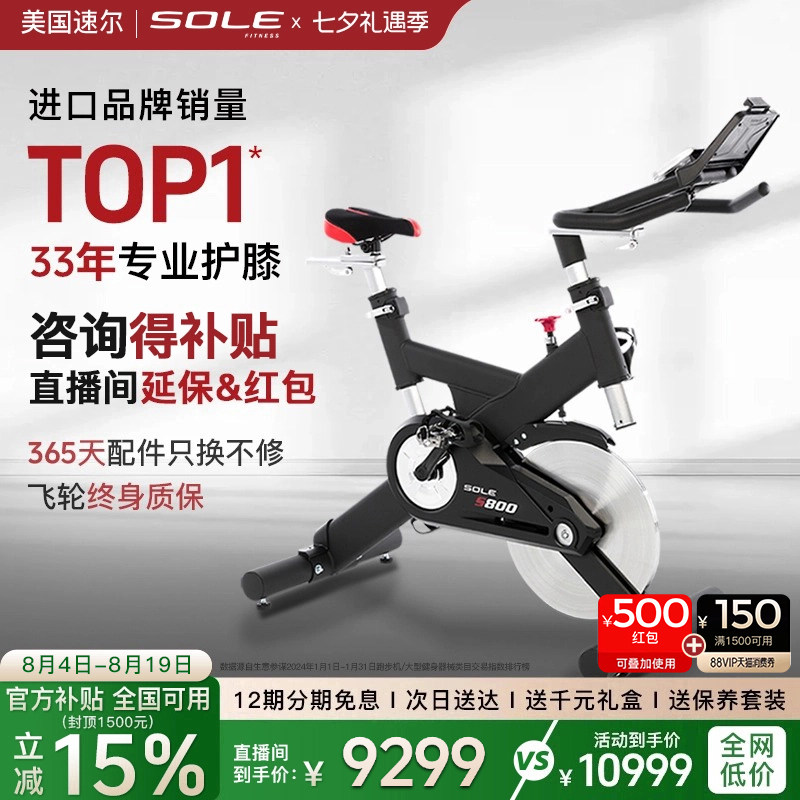 美国sole速尔S800进口动感单车家用磁控静音室内自行车商用健身房