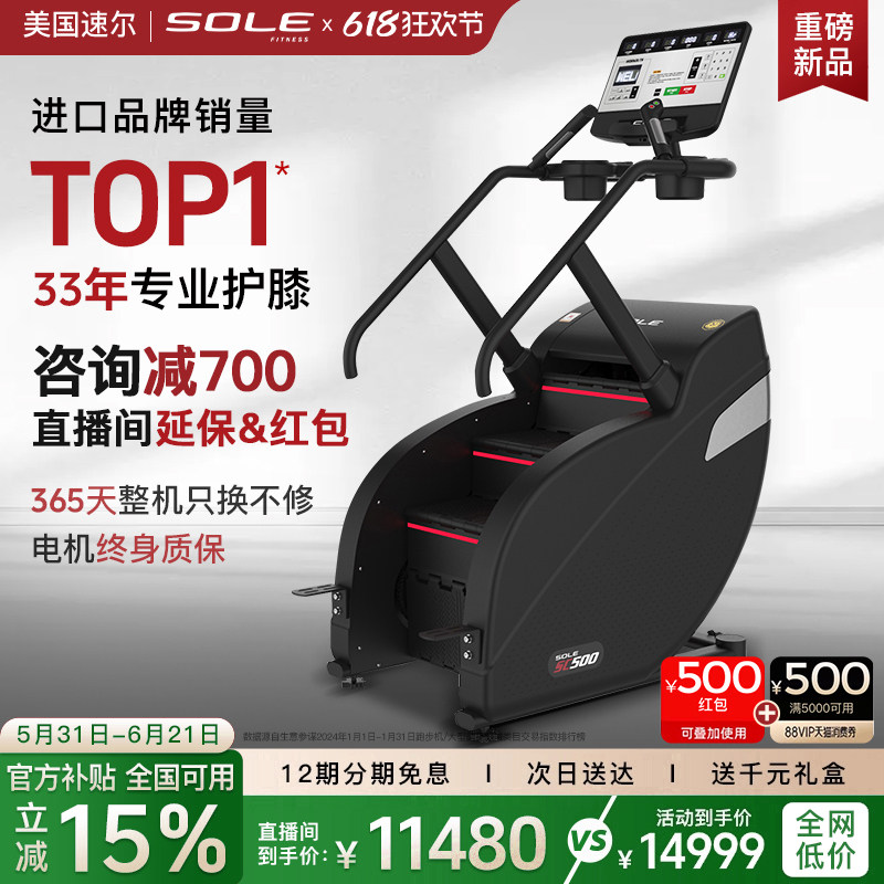 2026新品SOLE速尔SC500爬楼楼梯机电动家用多功能上下楼健身器械
