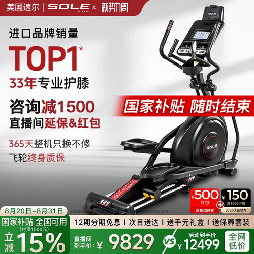 速尔家用椭圆机静音稀土永磁飞轮