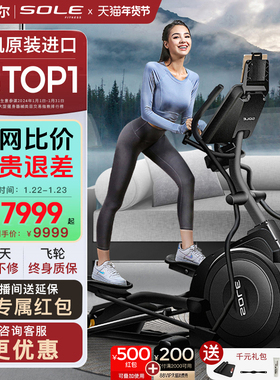 sole速尔进口高端E25系太空漫步仪椭圆机家用静音健身房专用器材