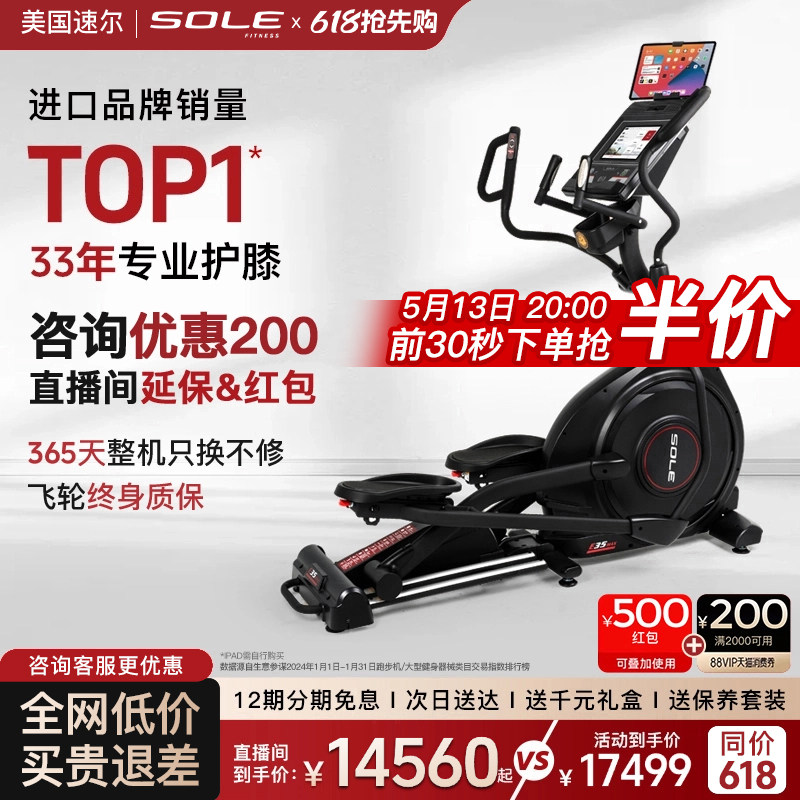美国sole速尔E35系进口椭圆机家用健身轻商用椭圆仪智能漫步机