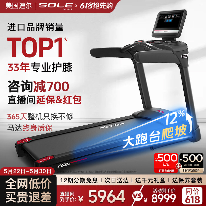 2026年新款SOLE护膝跑步机F60S家用智能减震静音爬坡折叠健身房