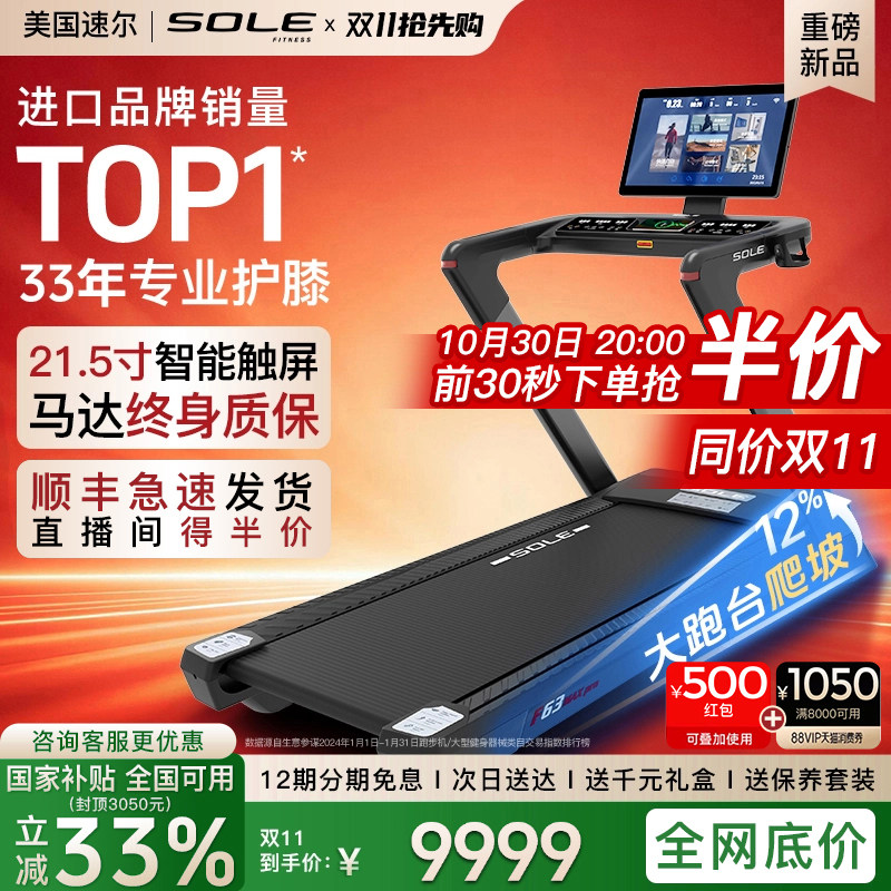 26年新款sole速尔大屏家用实景跑步机F63MAXPRO爬坡减震静音护膝