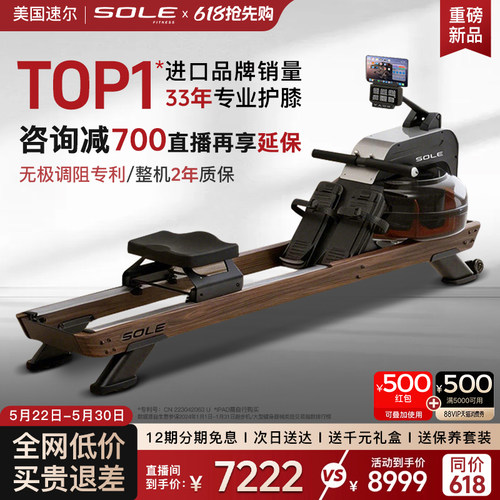 sole速尔SR620水阻原木划船机