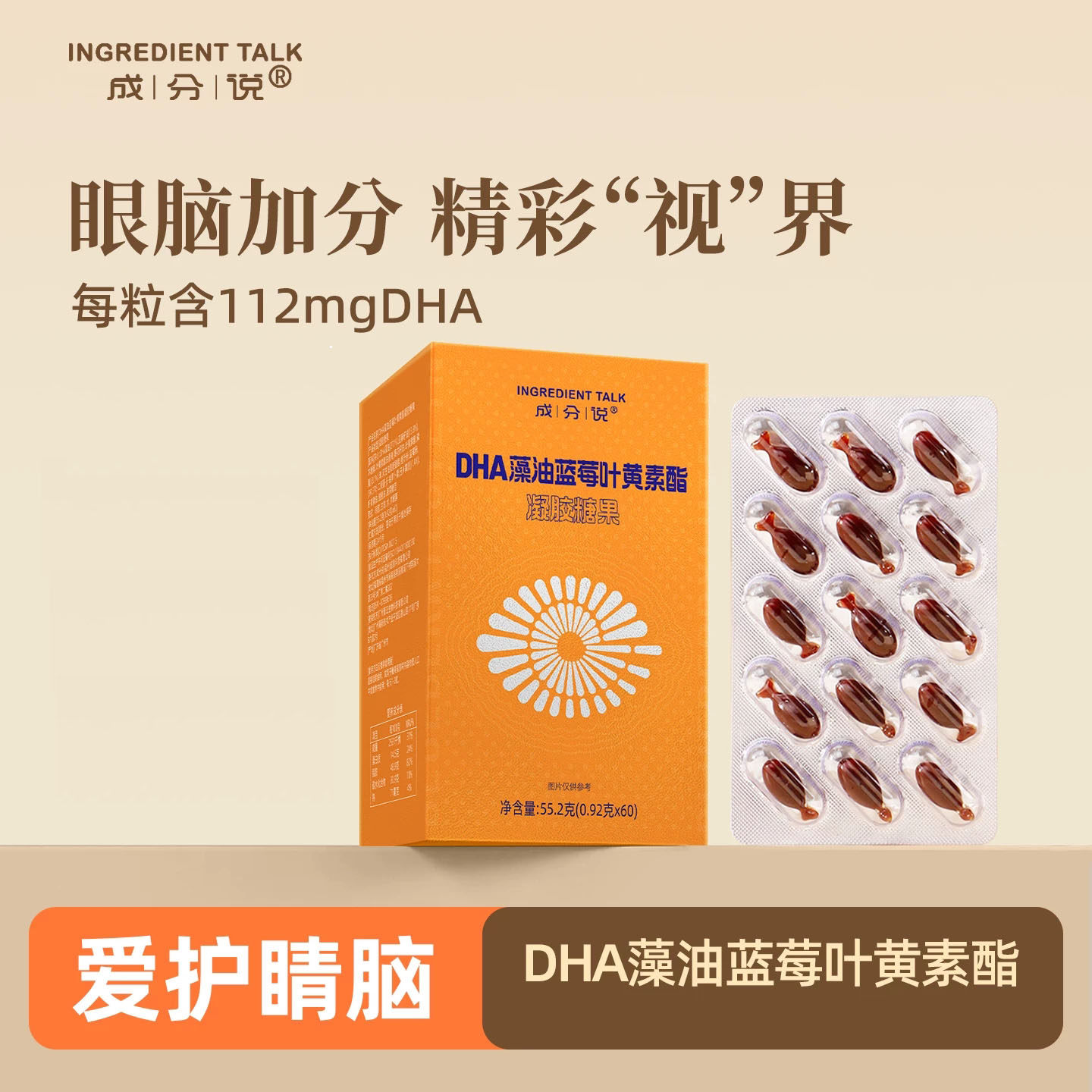 营养师推荐 DHA藻油蓝莓叶黄叶黄素/蓝莓/越橘提