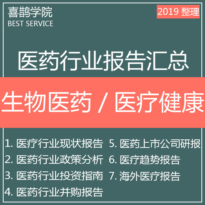 医疗健康