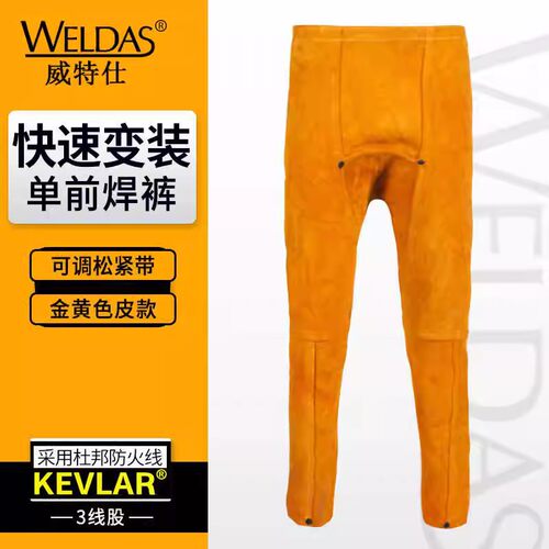 威特仕44-2436电焊裤牛皮防护牛皮裤电焊服焊接高温作业烧焊