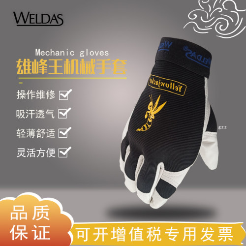 威特仕10-2670羊皮机械师手套