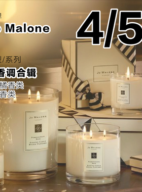 Sekine试香 Jo Malone祖马龙  果香调  5g香氛蜡烛旅行分装