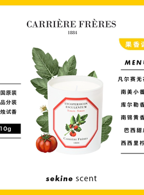 10g分装试香Carrière Frères法国植物学家【果香调】香氛蜡烛