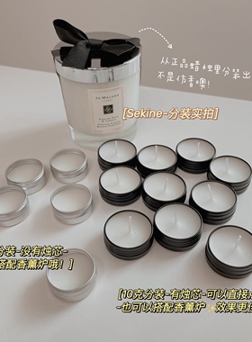 【分装试香】JoMalone祖玛珑香氛蜡烛 10g分装 旅行罐装 体验小样