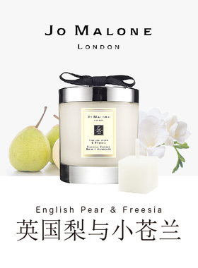 香氛蜡烛jomalone祖马珑英国梨