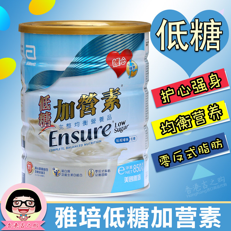香港代购 Abbott雅培加营素港版 低糖中老年成人营养进口奶粉850