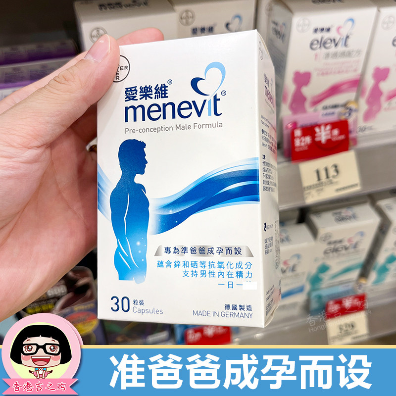 香港版爱乐维男士备孕叶酸维生素