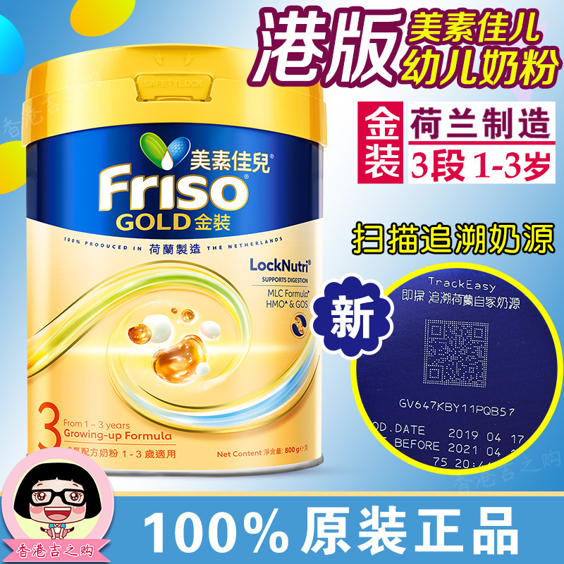 香港代购 Friso美素佳儿3段奶粉 港版金装 婴幼儿童 荷兰进口奶粉