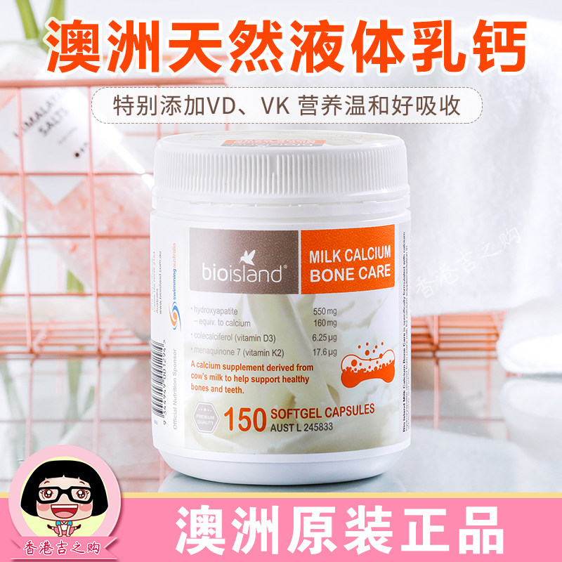 澳洲Bio Island液体乳钙成人青少年钙片 哺乳期孕期孕妇补钙150粒