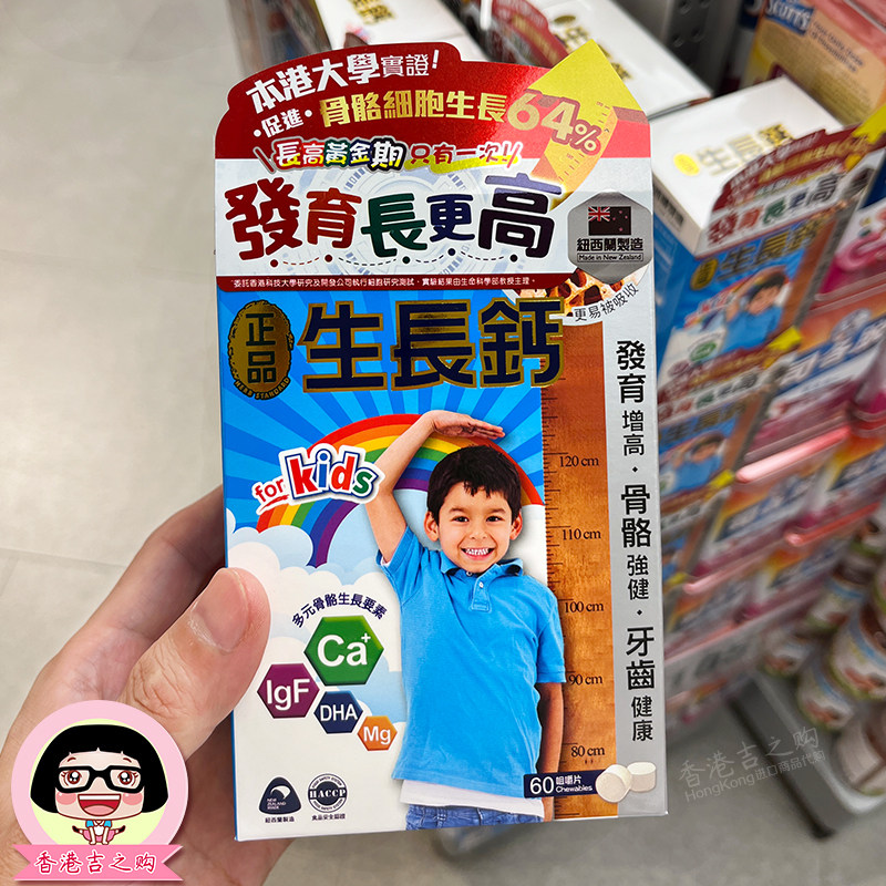 香港代购 Growth纽西兰生长钙儿童钙片60粒发育钙镁锌DHA补钙进口