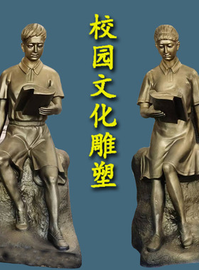 玻璃钢校园文化高中生大学生读书