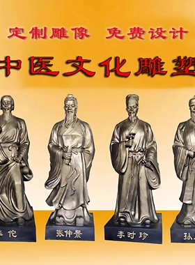 药王孙思邈张仲景华佗李时珍名医