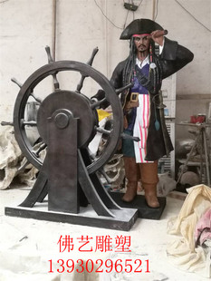 加勒比海盗船长杰克玻璃钢海盗雕塑餐厅电影院道具船舵摆件 热卖
