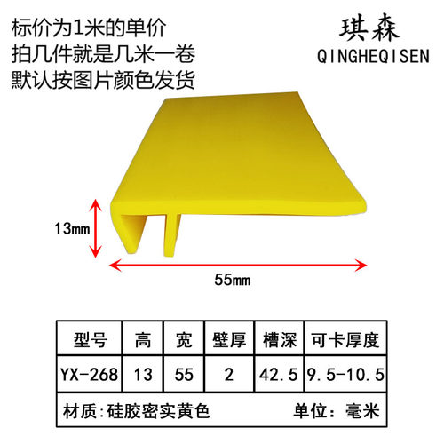 U型硅胶异型包边条一口防撞