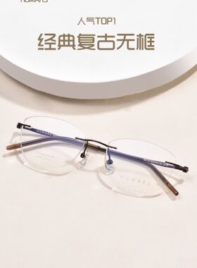 汉玛仕90172无框超轻纯钛B钛眼镜框女款近视眼镜可配度数