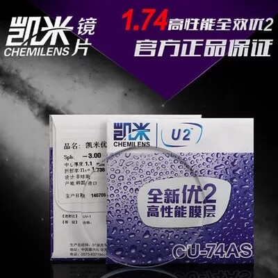 正品凯米防伪1.74超薄高度凯米