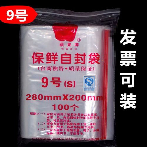 自封袋密封袋食品级食品袋封口袋