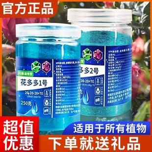 花多多1号2号官方旗舰店官网10号花朵朵一号通用水溶促花肥料营养