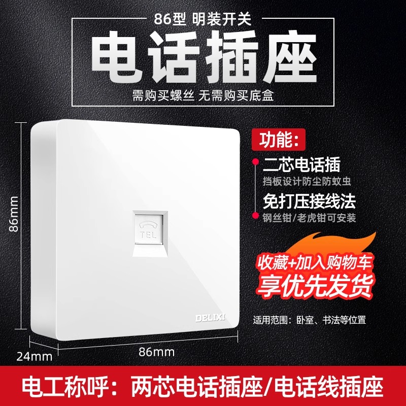 德力西明装电话插座明线明盒网线墙壁多孔家用网口超薄网络面板