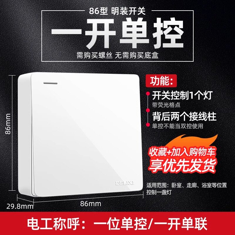 德力西明装一开单控插座明线明盒单开墙壁多孔家用超薄带开关面板