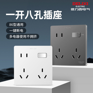 德力西一开八孔插座带开关8孔位86型面板十六10孔暗装多用功能
