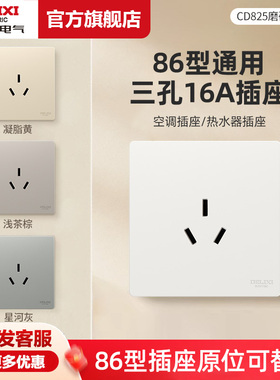 德力西家用墙壁16A安3三孔空调插座面板大孔20A大功率热水器专用