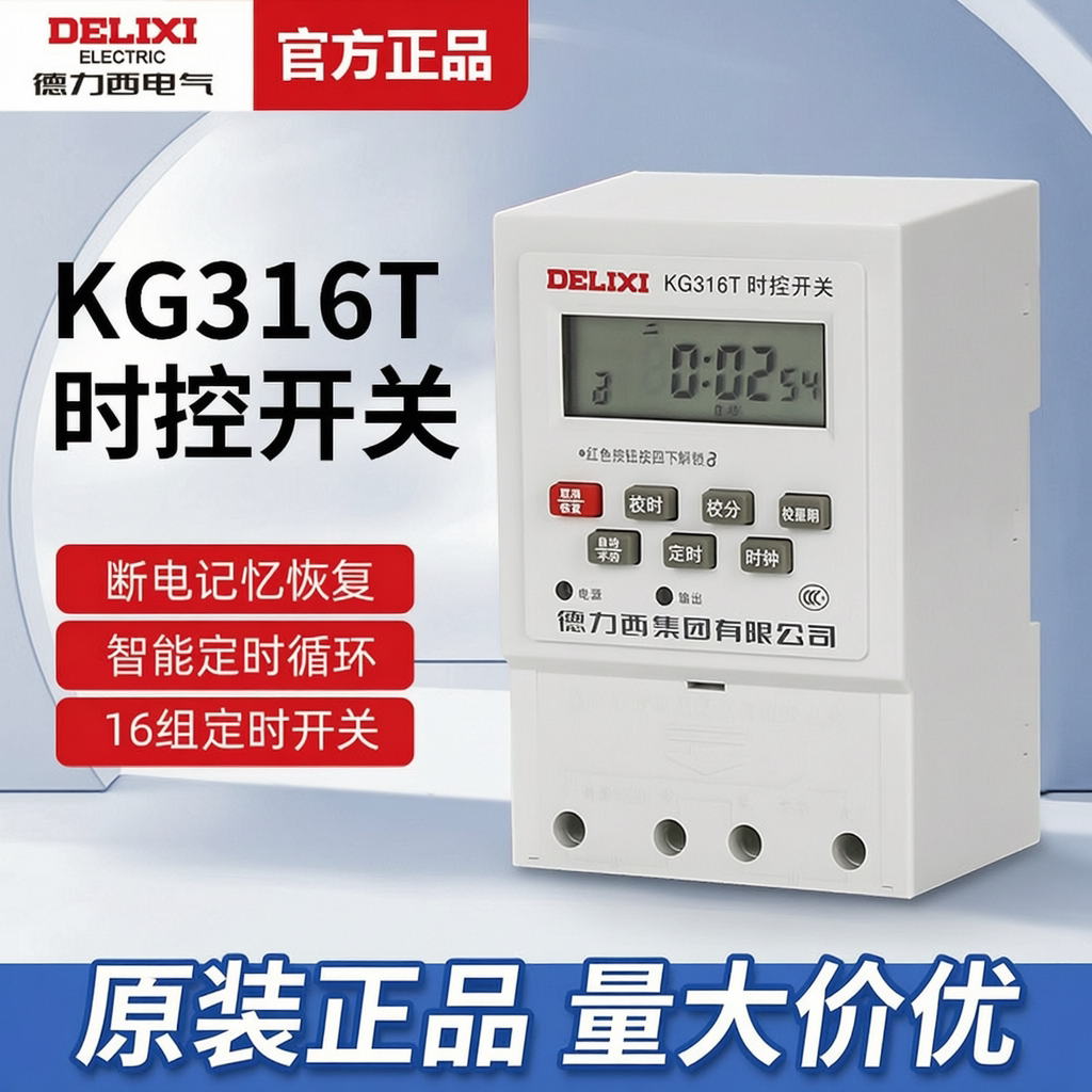 德力西时控开关220v广告牌定时控制门头灯时空控定时器时间控制器