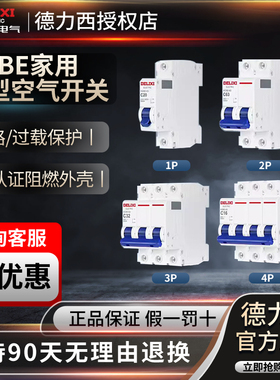 德力西空气开关家用断路器1P2P3P20A25A32A安空开C63DZ47升级HDBE