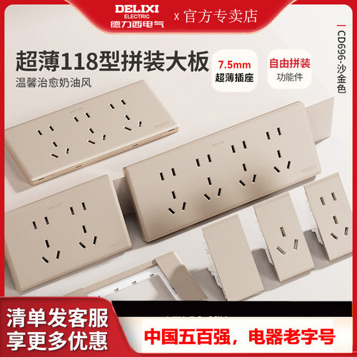 德力西118型开关插座家用超薄多孔六孔九孔十五孔二十孔金色cd696