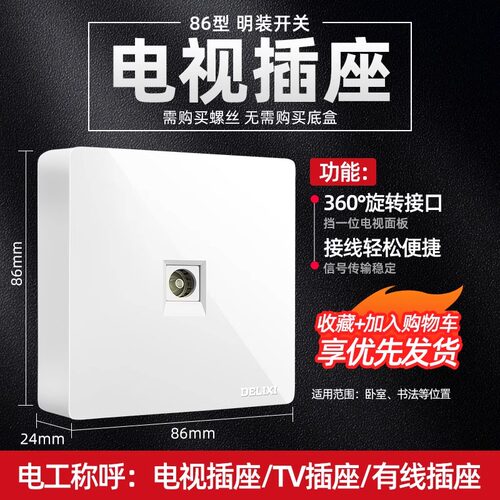 德力西明装电视插座明线明盒有线影视墙壁多孔家用网口超薄面板