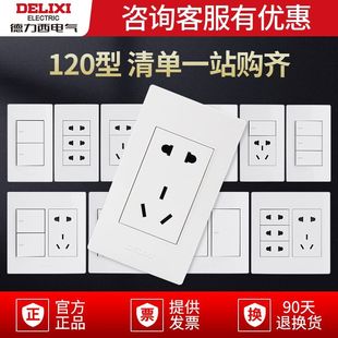德力西120型开关插座大面板 二位五孔眼十孔插座10孔墙壁电源暗装