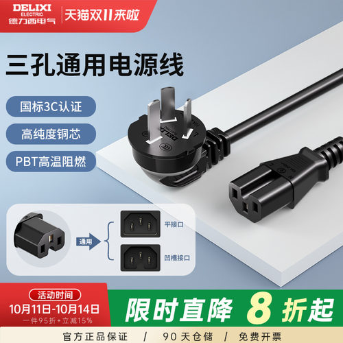 德力西电饭锅电脑电源线三孔通用显示器电锅电饭煲插头3芯线纯铜