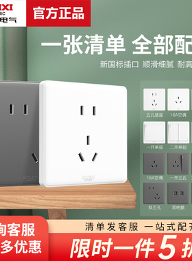 德力西开关插座86型面板16A空调插座10A五孔USB家用暗装815墙壁白