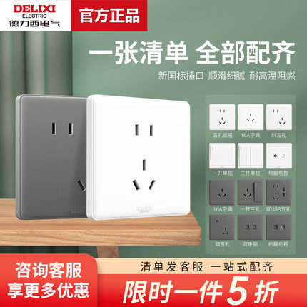 德力西开关插座86型面板16A空调插座10A五孔USB家用暗装815墙壁白