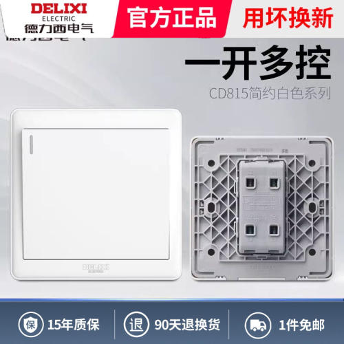 德力西86型家用暗装1开多控三联中途开关一灯三控开关面板单开3控
