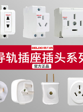 德力西三相四线插头25A三脚AC30模数化空调16A配电箱电线电源插座