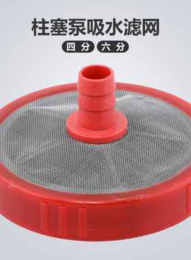 加重农用三缸柱塞泵优质吸水网 进水网 过滤网 双面网 压力泵配件