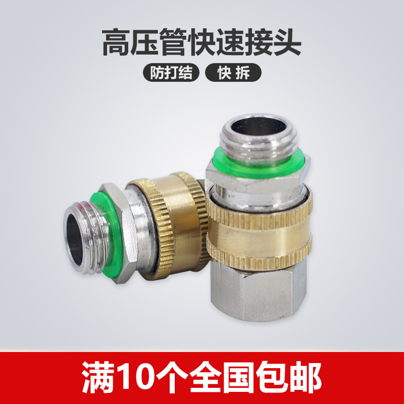 内外丝14mm药管接头园林机农用打药泵喷雾器高压胶管快速脱卸接头
