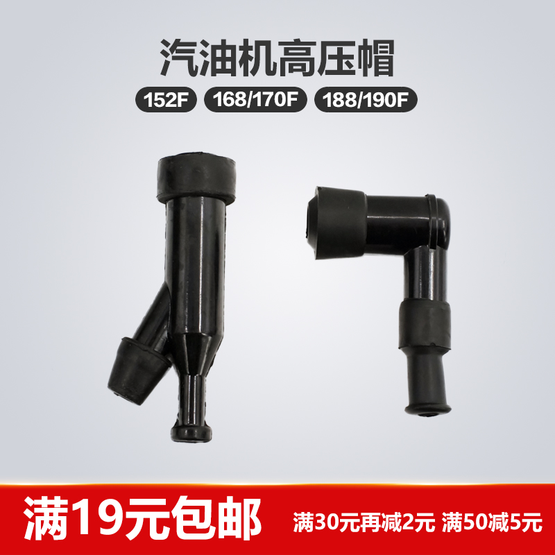 汽油发电机配件2/3kw5/6.5千瓦水泵168/170/188/190F火花塞高压帽