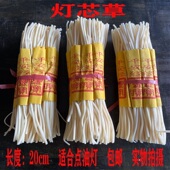 野生中药材灯芯草长度20厘米 灯心草 包邮 供佛点油灯一捆10扎200根