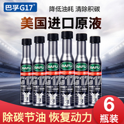 Bafu G17PEA auto fuel treasure in addition to carbon deposit cleaning agent gasoline additive fuel tank oil road official flagship store